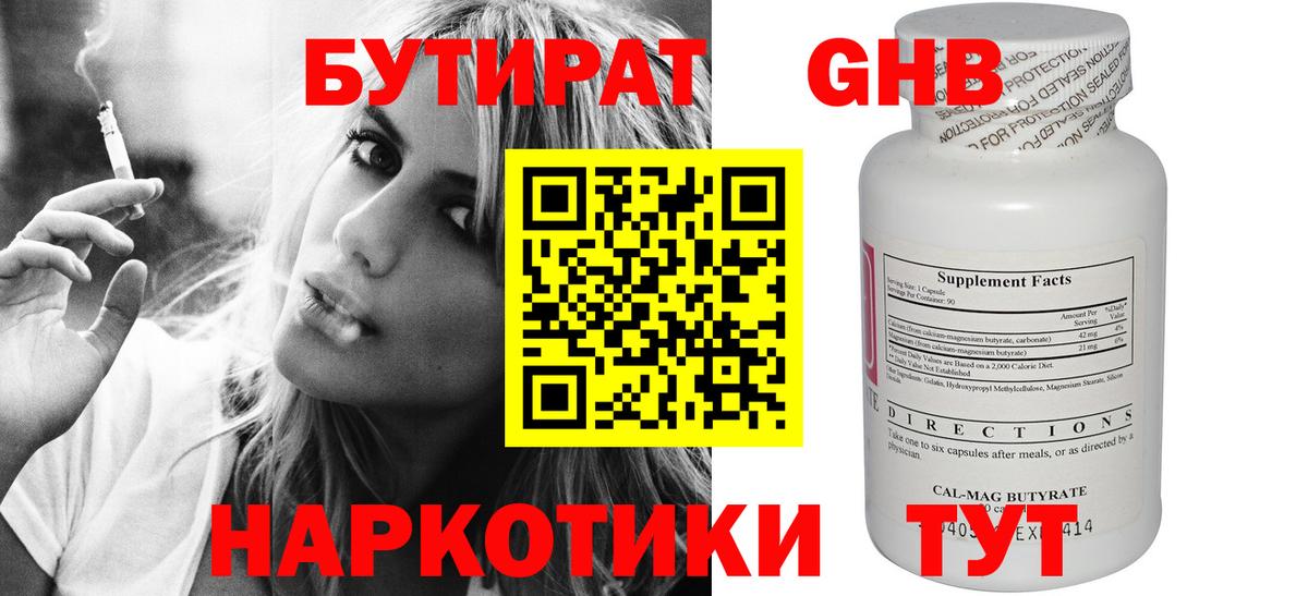 БУТИРАТ Butirat Клин