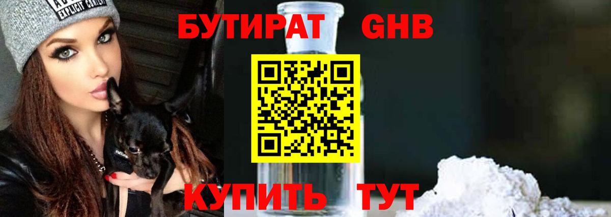 Бутират буратино  Вход с VPN  Клин 