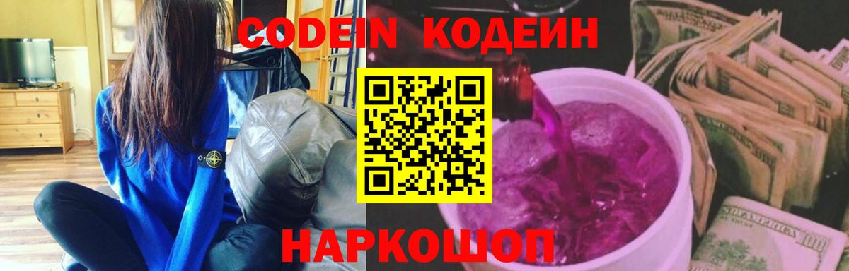 Клин  Кодеин Purple Drank  Вход с VPN 