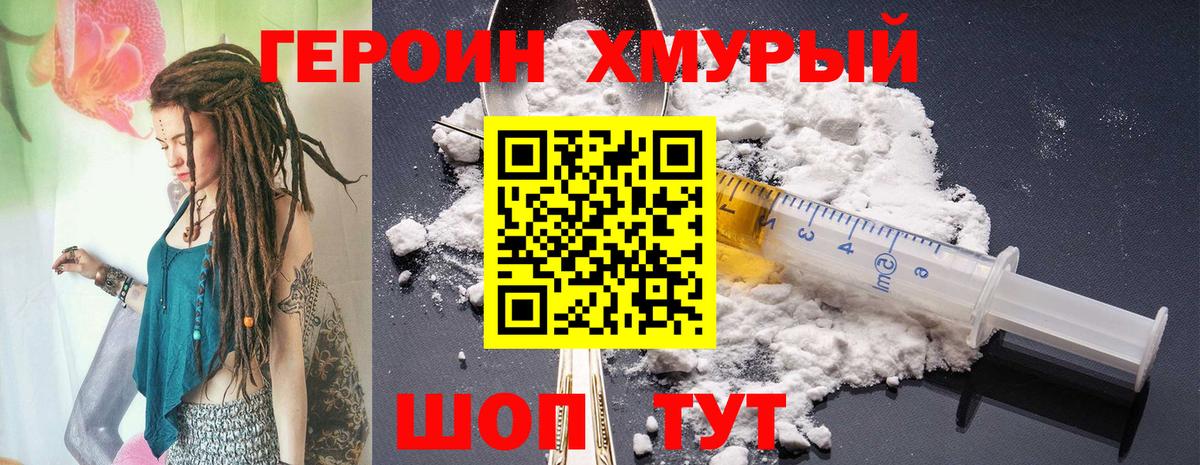 Героин гречка Клин