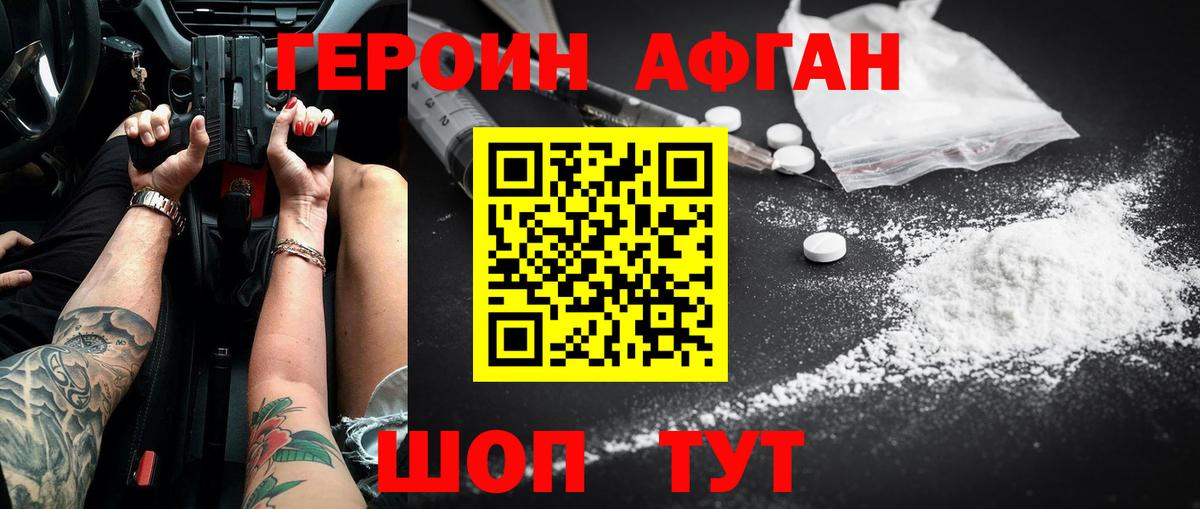 ГЕРОИН хмурый  Вход с VPN  Клин 